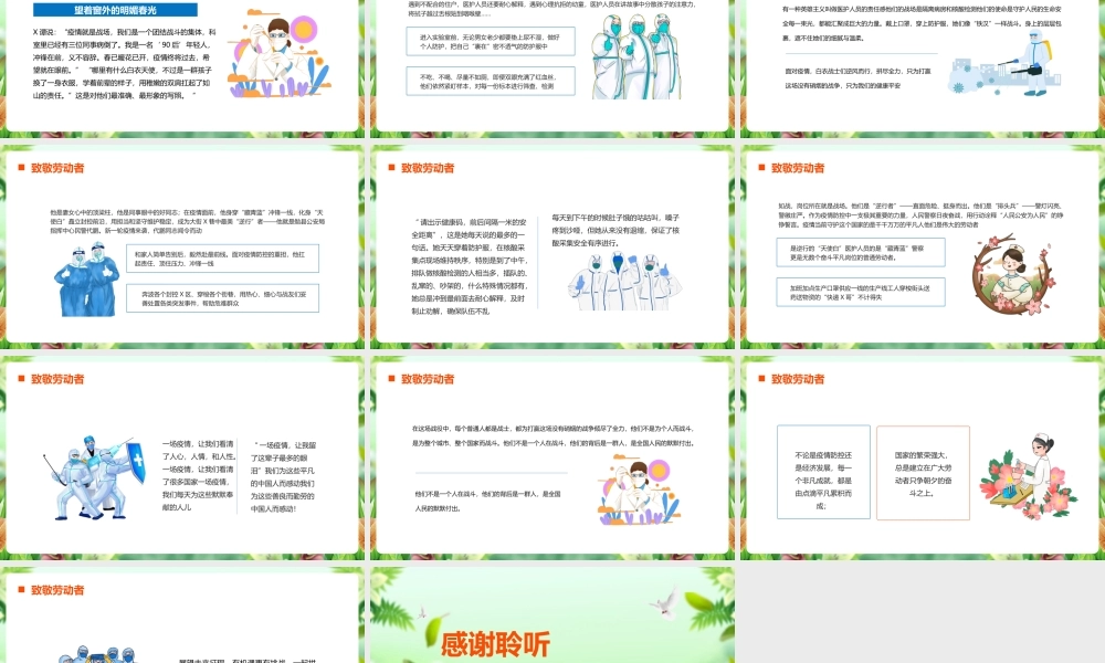 《致敬劳动者》教育ppt课件.pptx