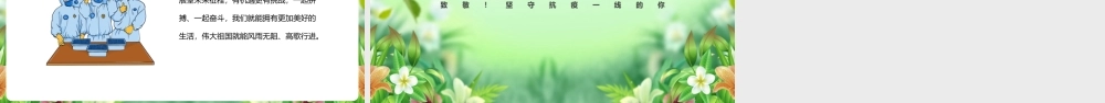 《致敬劳动者》教育ppt课件.pptx
