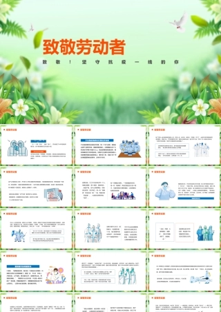 《致敬劳动者》教育ppt课件.pptx
