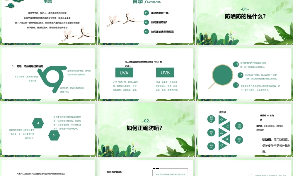 《夏季防晒攻略》培训活动ppt课件.pptx