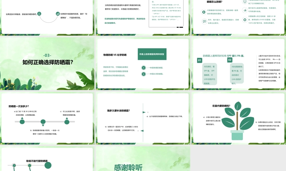 《夏季防晒攻略》培训活动ppt课件.pptx
