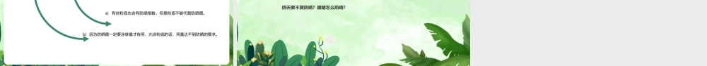 《夏季防晒攻略》培训活动ppt课件.pptx
