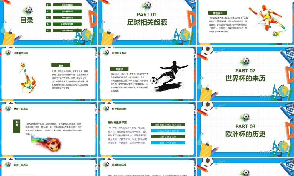 《足球起源》课件讲解ppt.pptx