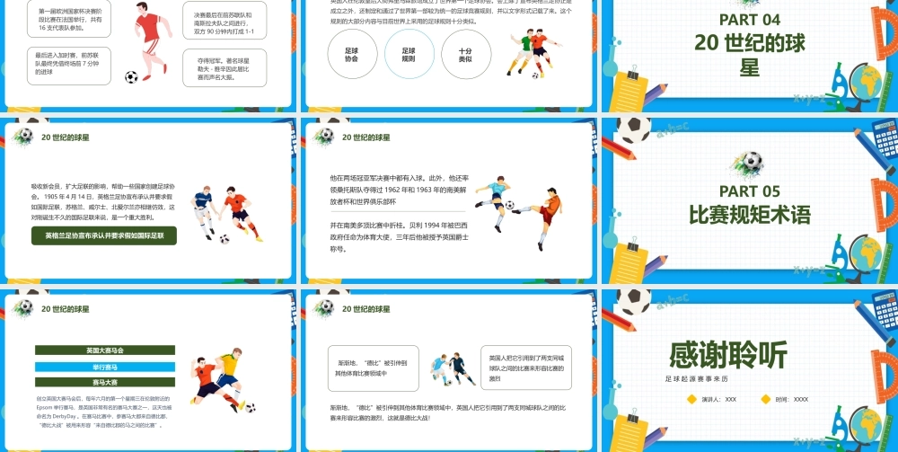 《足球起源》课件讲解ppt.pptx