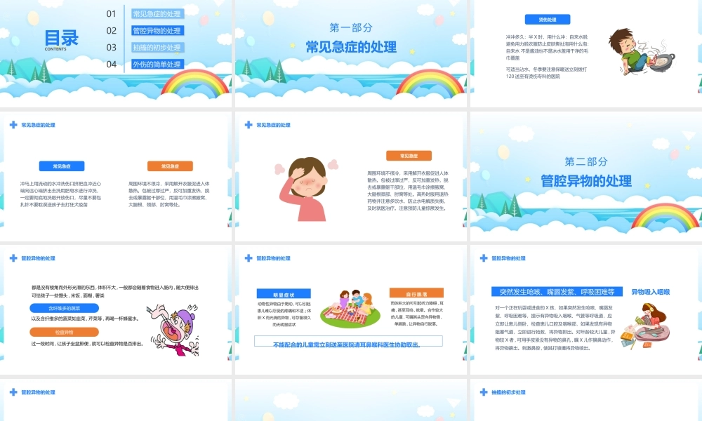 《幼儿园急救》图解学习ppt课件.pptx