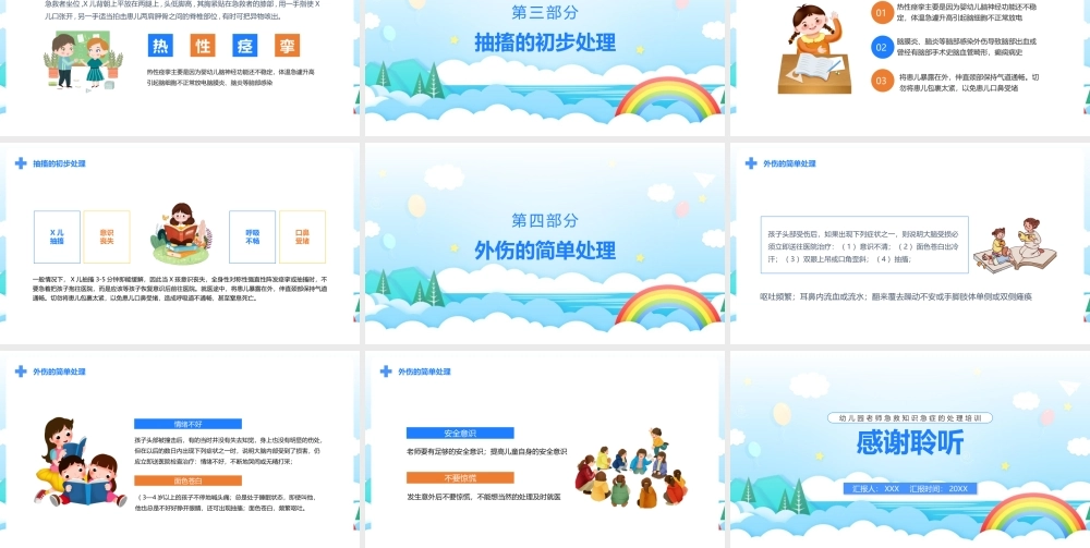 《幼儿园急救》图解学习ppt课件.pptx