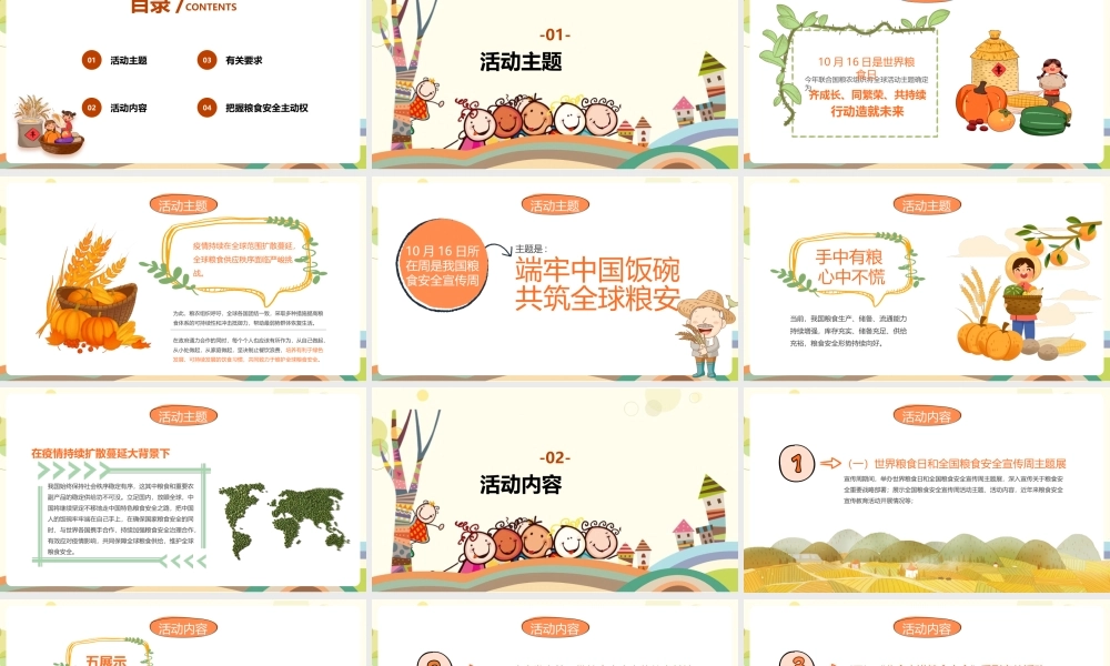 《珍惜粮食从我们做起》北京世界粮食日和全国粮食安全宣传周活动ppt.pptx