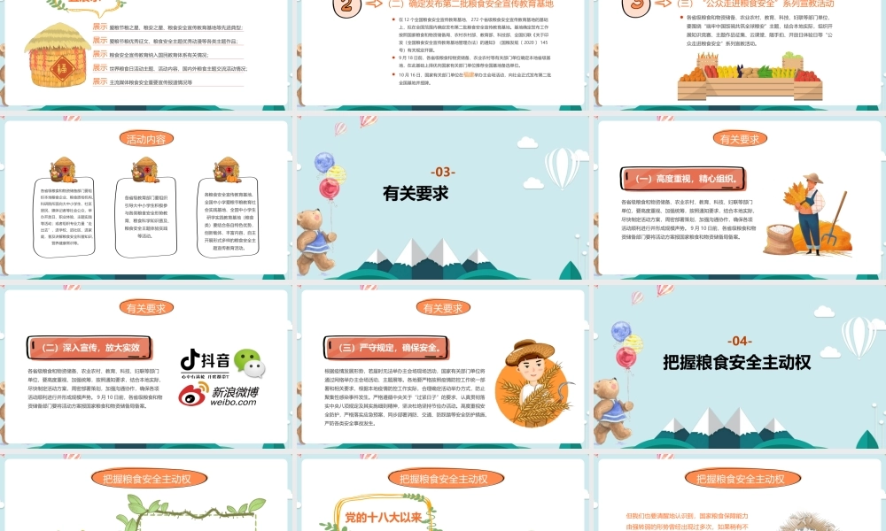 《珍惜粮食从我们做起》世界粮食日和全国粮食安全宣传周班会活动ppt.pptx