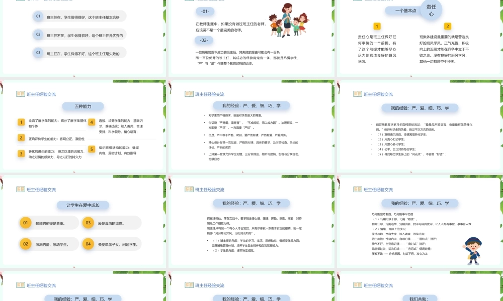 【2022精品】小学优秀班主任交流演讲ppt.pptx