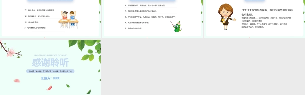 【2022精品】小学优秀班主任交流演讲ppt.pptx