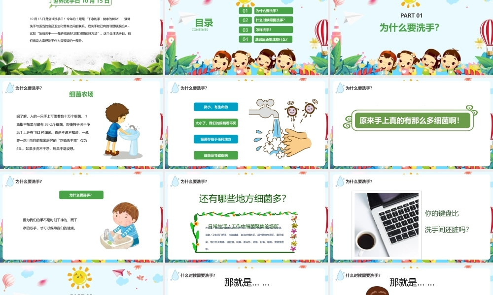 《正确洗手方法》相关小知识ppt课件.pptx