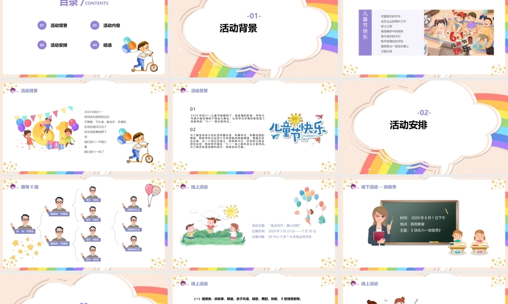 《奏响童真畅享童年》儿童节精品ppt课件.pptx
