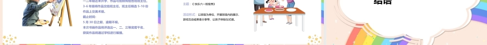 《奏响童真畅享童年》儿童节精品ppt课件.pptx