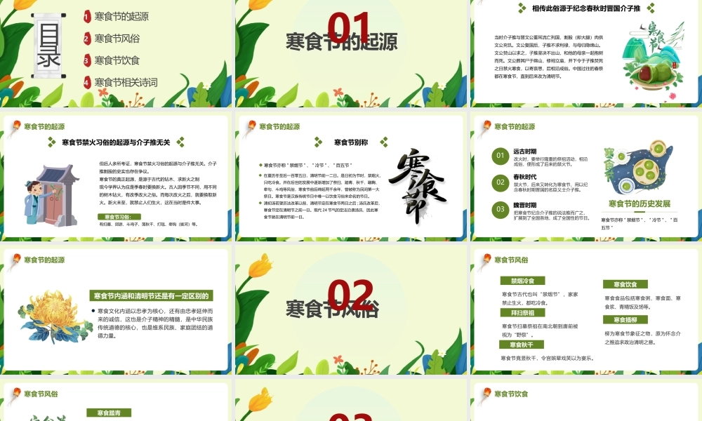 【2022新版】《寒食节》上巳节班会ppt.pptx