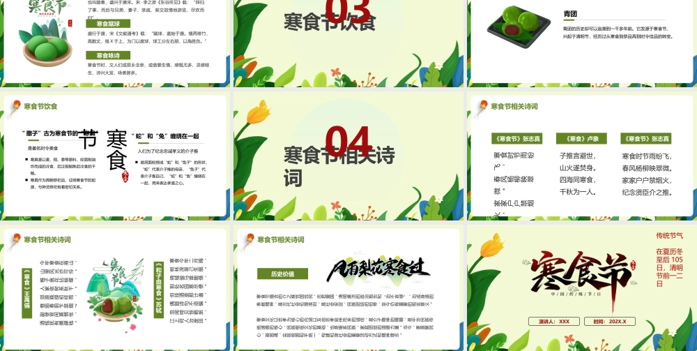 【2022新版】《寒食节》上巳节班会ppt.pptx