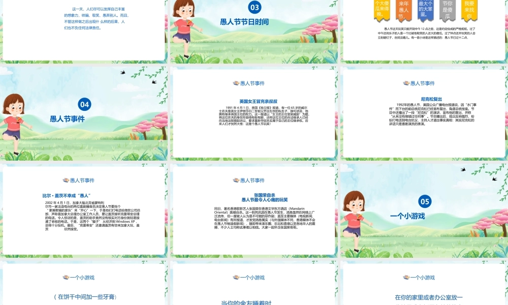 【2022版】有关《愚人节》ppt.pptx