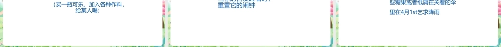 【2022版】有关《愚人节》ppt.pptx
