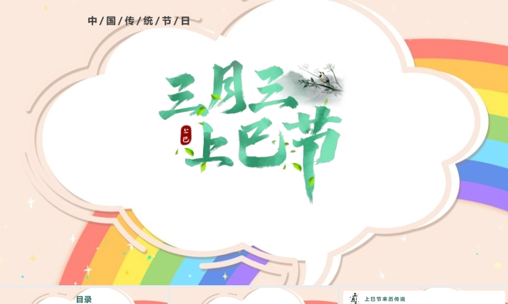 【2022新版】《上巳节》文化内涵ppt.pptx