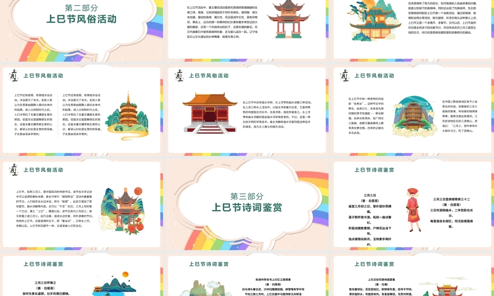 【2022新版】《上巳节》文化内涵ppt.pptx