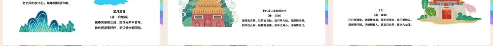 【2022新版】《上巳节》文化内涵ppt.pptx