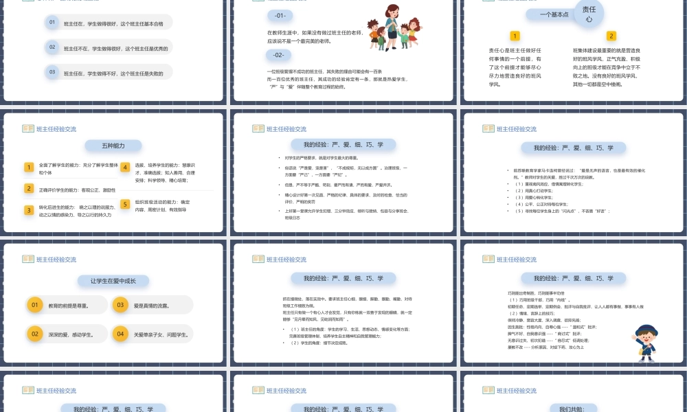 【2022精品】班主任交流会心得感受ppt.pptx