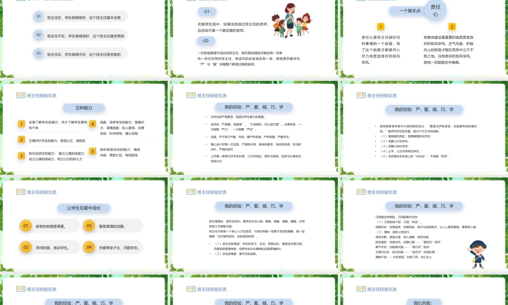 【2022精品】暑假班主任培训交流ppt.pptx