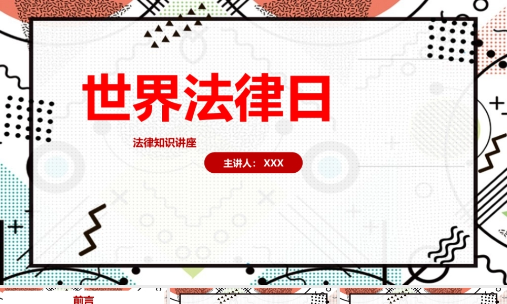 【2022新版】法律宣传日的班会ppt.pptx