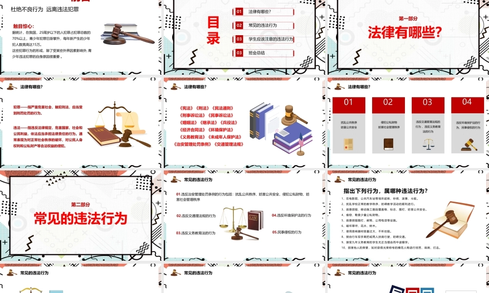 【2022新版】法律宣传日的班会ppt.pptx