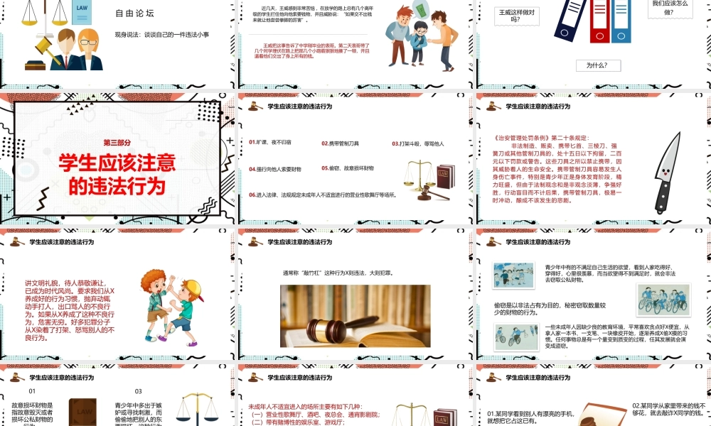 【2022新版】法律宣传日的班会ppt.pptx