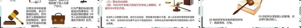 【2022新版】法律宣传日的班会ppt.pptx