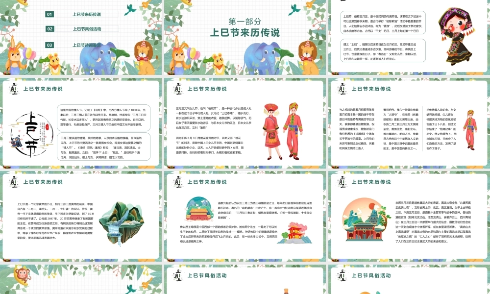 【2022新版】文化传承《上巳节》ppt.pptx