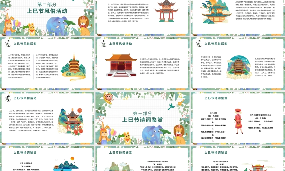 【2022新版】文化传承《上巳节》ppt.pptx
