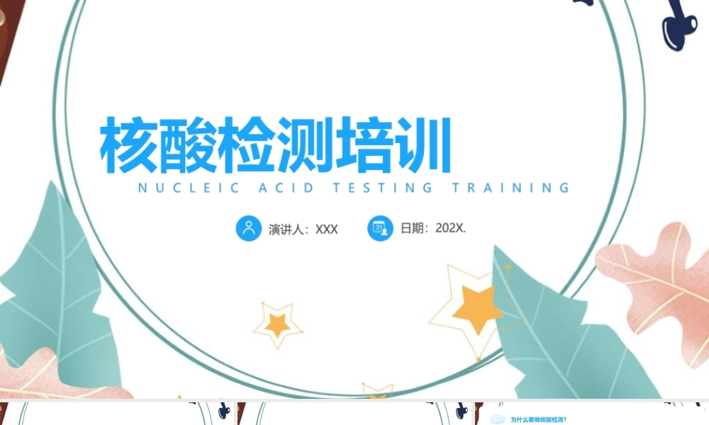 【2022新版】《核酸检测》20合1混采技术规范培训ppt.pptx