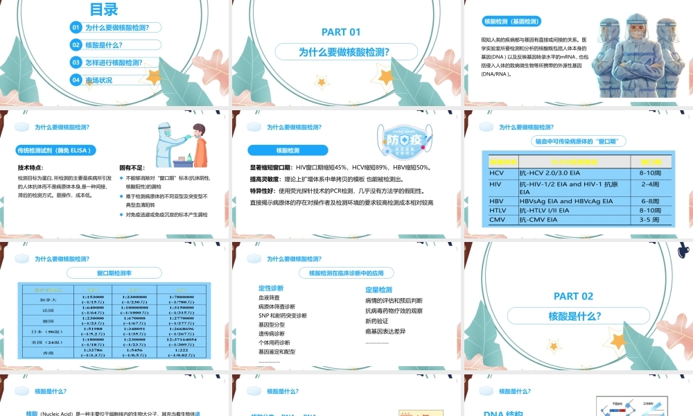 【2022新版】《核酸检测》20合1混采技术规范培训ppt.pptx