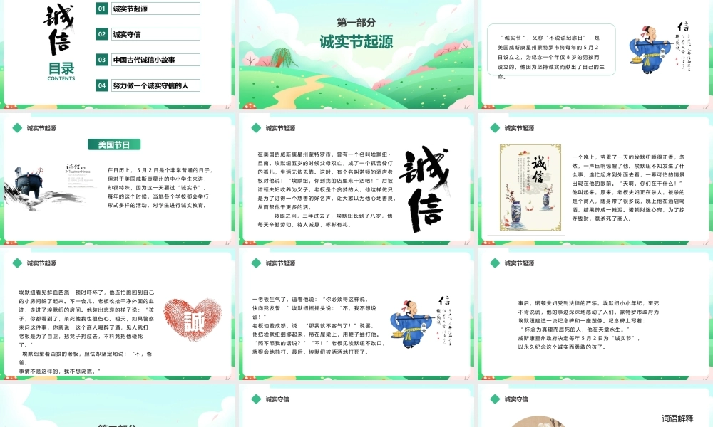 【班会系列】《诚信教育》科普ppt课件.pptx