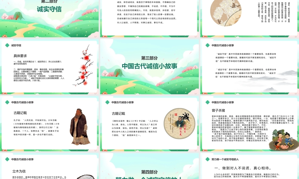 【班会系列】《诚信教育》科普ppt课件.pptx
