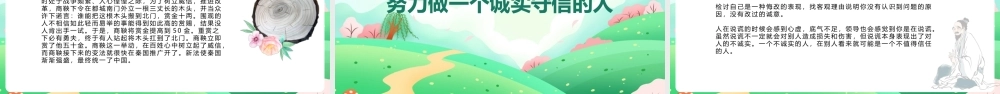 【班会系列】《诚信教育》科普ppt课件.pptx