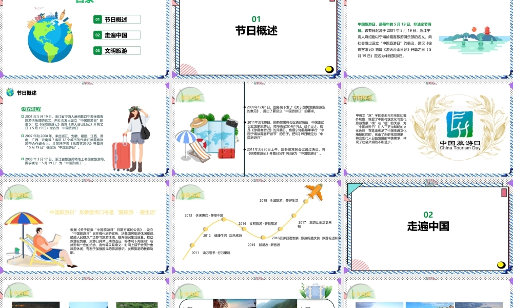 【2022新版】大班中国旅游日的由来ppt.pptx