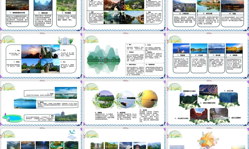 【2022新版】大班中国旅游日的由来ppt.pptx