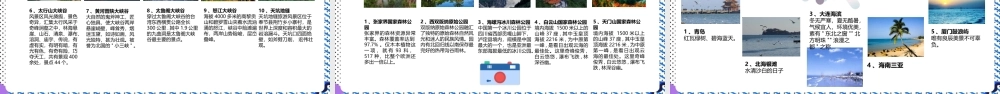 【2022新版】大班中国旅游日的由来ppt.pptx