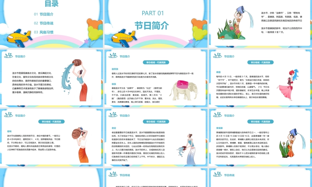 【2022新版】欢乐《泼水节》ppt.pptx