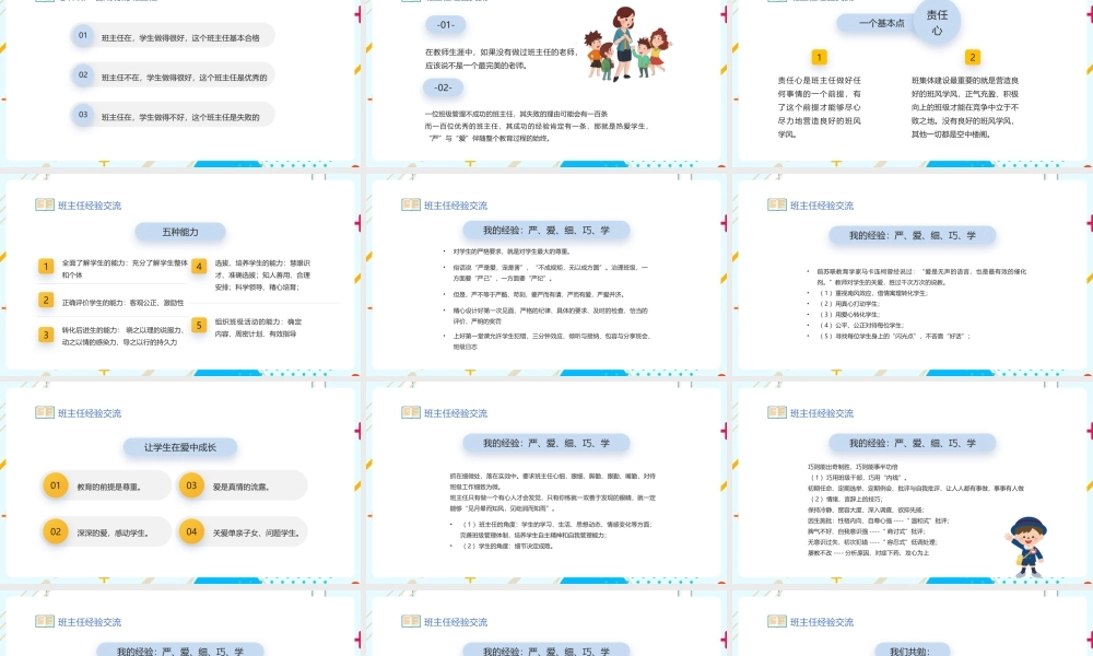 【2022新版】农村学校《班主任经验交流》ppt.pptx