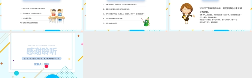 【2022新版】农村学校《班主任经验交流》ppt.pptx