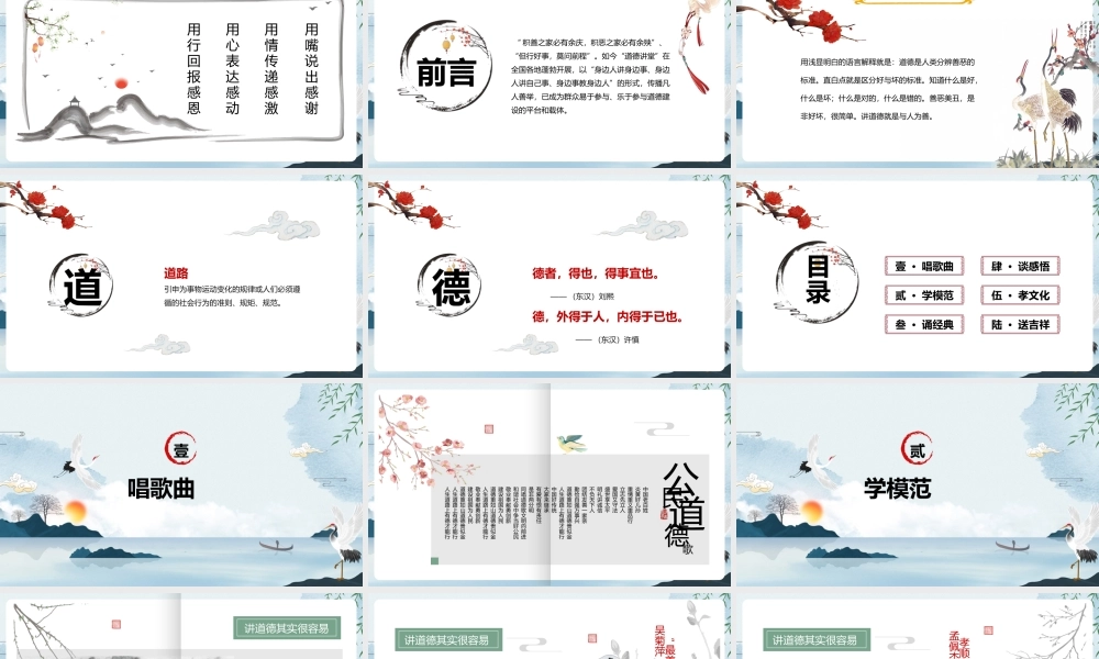 【班会系列】《讲道德树新风》学校活动ppt.pptx