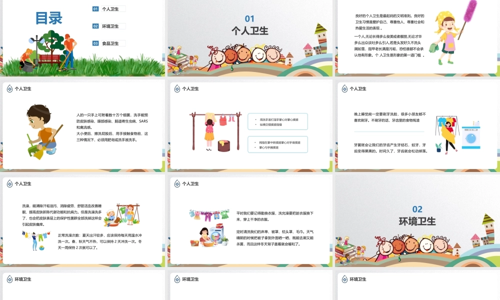 【班会系列】《讲究卫生健康生活》专题ppt课件.pptx