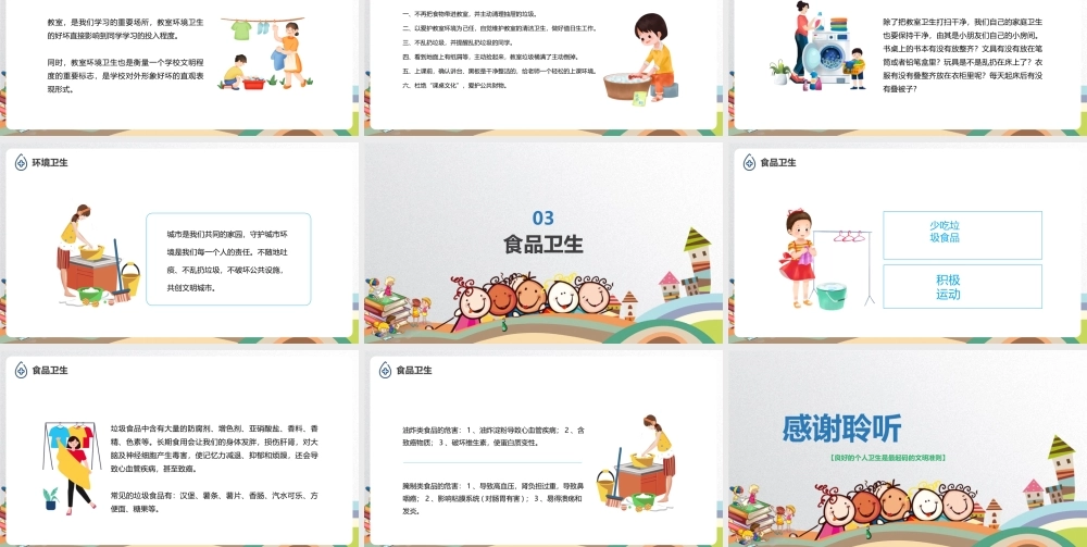 【班会系列】《讲究卫生健康生活》专题ppt课件.pptx