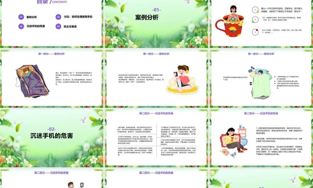 【班会系列】《拒绝沉迷手机远离垃圾快乐》班会图文课件ppt.pptx