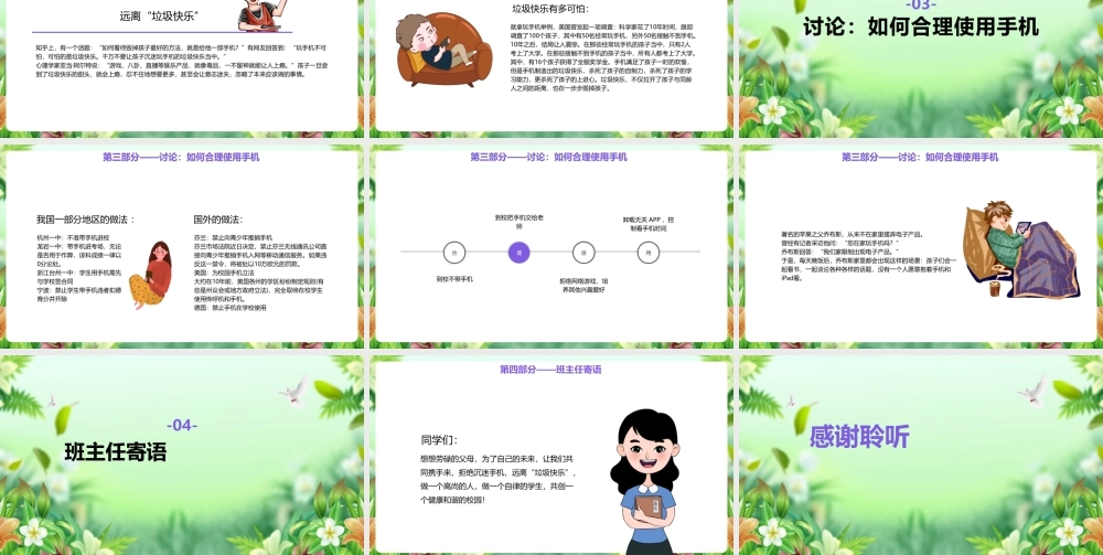 【班会系列】《拒绝沉迷手机远离垃圾快乐》班会图文课件ppt.pptx