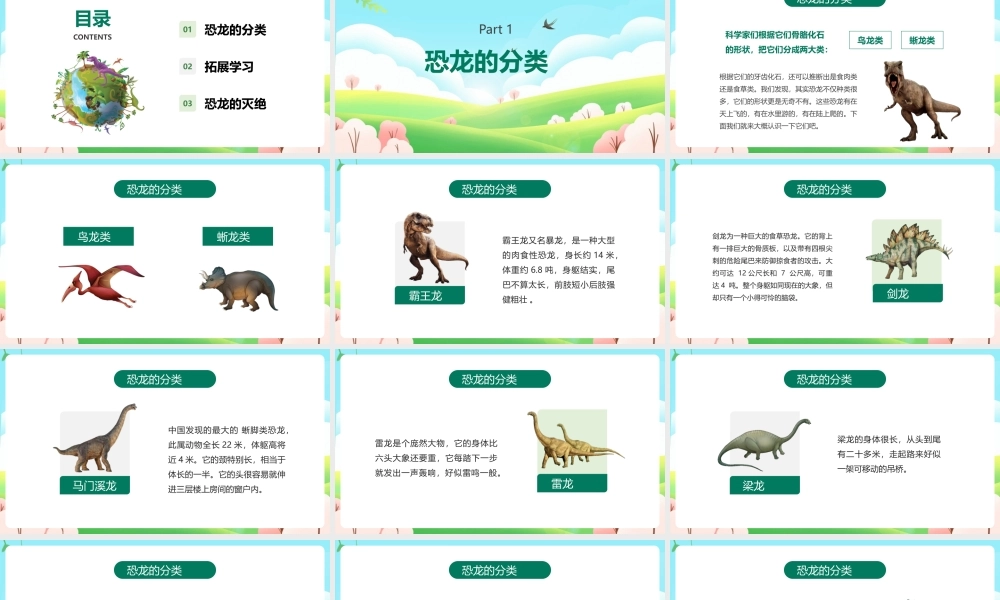 【班会系列】《恐龙知识小百科》班会幻灯片.pptx