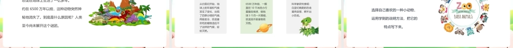【班会系列】《恐龙知识小百科》班会幻灯片.pptx